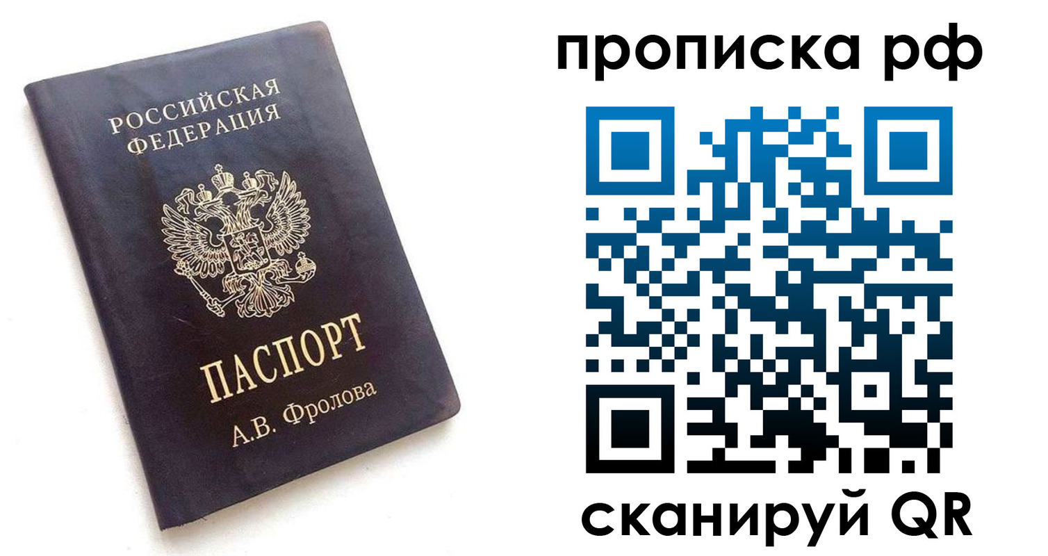 прописка для работы в Сергиевом Посаде
