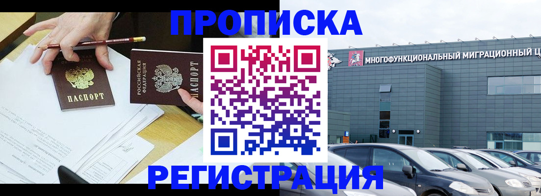 временная прописка в Сергиевом Посаде