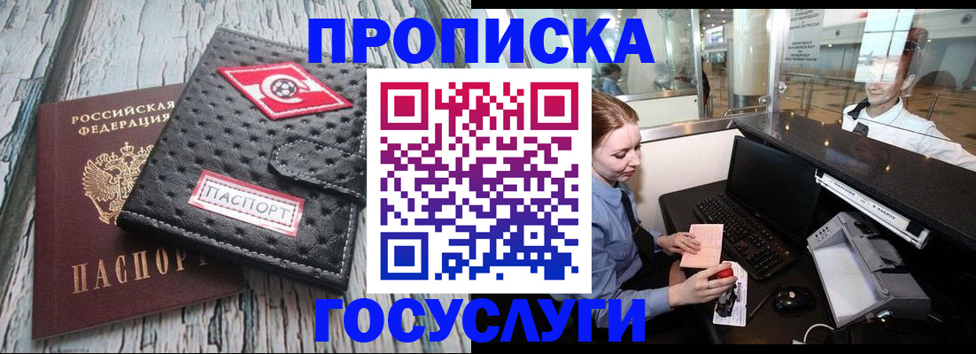 прописка для кредита в Сергиевом Посаде