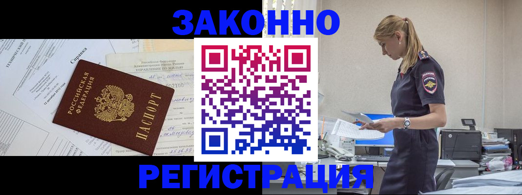 временная регистрация недорого в Сергиевом Посаде