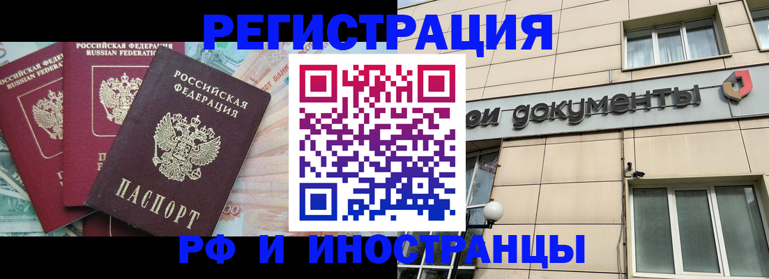 регистрация в Сергиевом Посаде